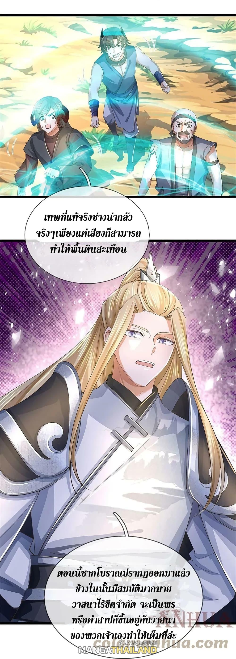 Sky Sword God ตอนที่ 617.2 แปลไทย รูปที่ 18