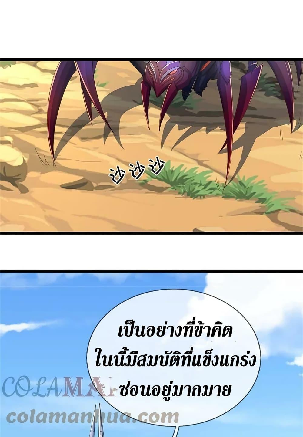 Sky Sword God ตอนที่ 617.2 แปลไทย รูปที่ 20