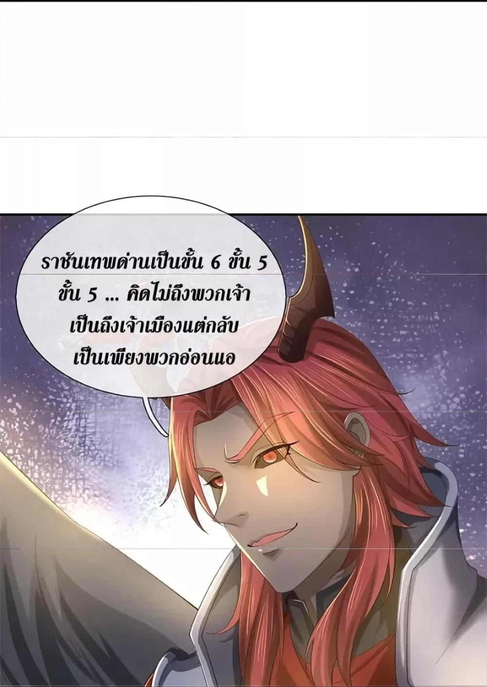 Sky Sword God ตอนที่ 618.1 แปลไทย รูปที่ 10