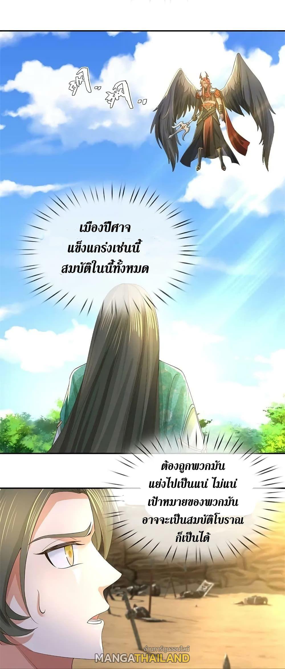 Sky Sword God ตอนที่ 618.1 แปลไทย รูปที่ 16