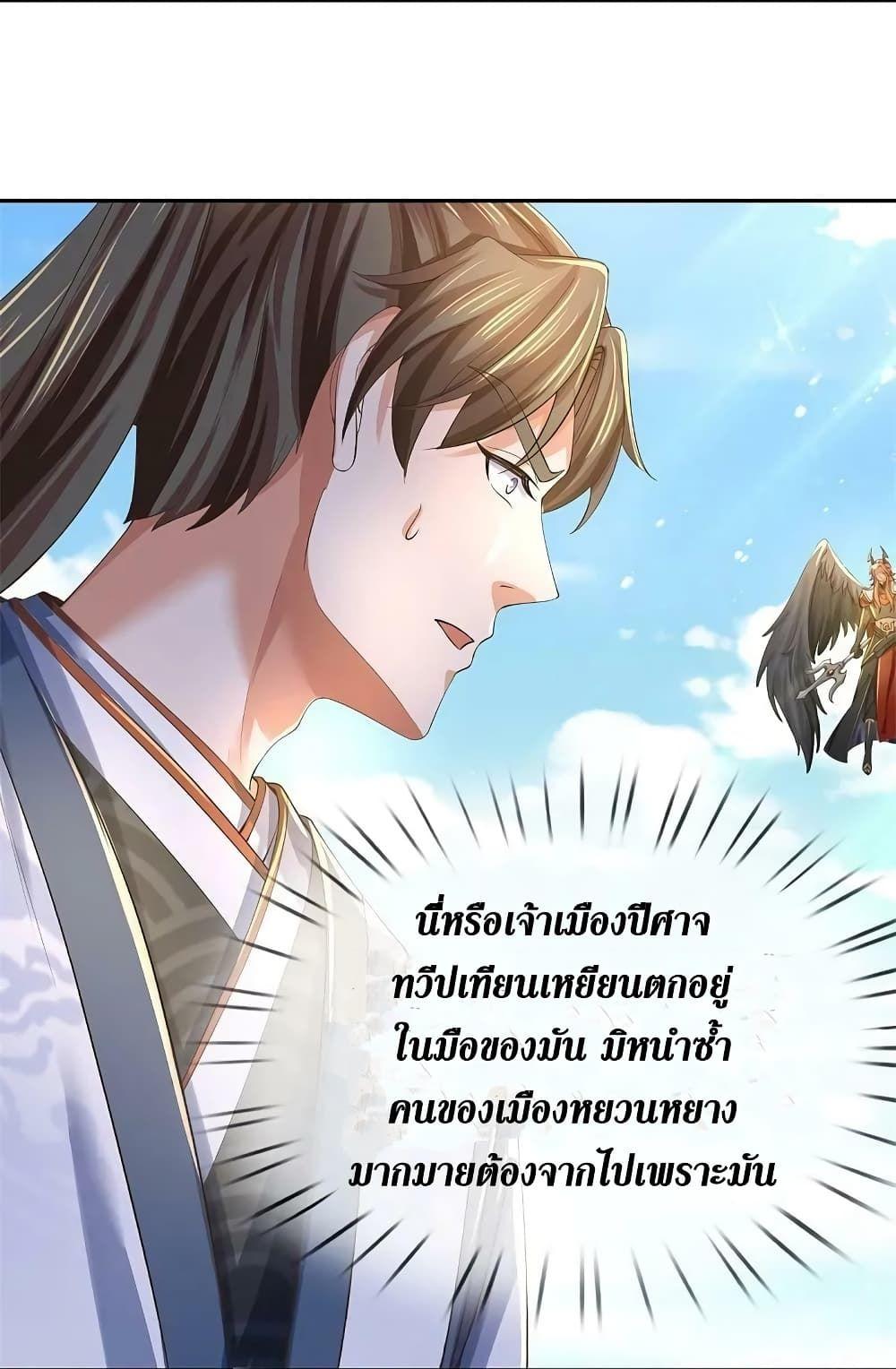 Sky Sword God ตอนที่ 618.1 แปลไทย รูปที่ 8