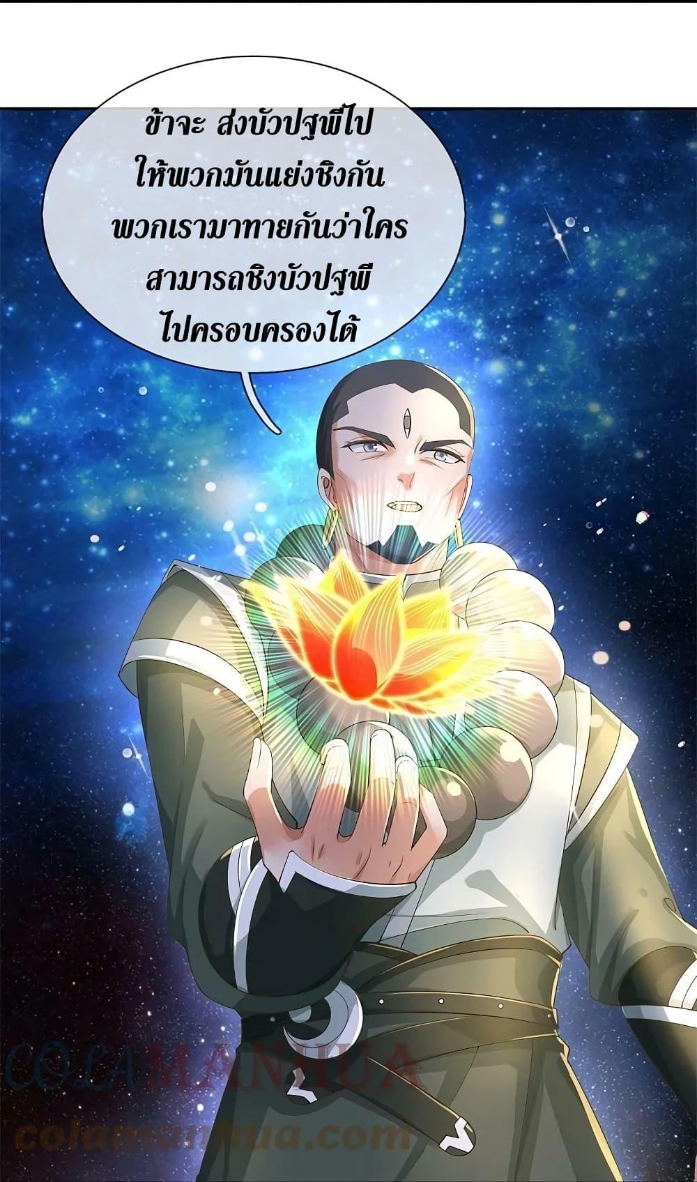 Sky Sword God ตอนที่ 618.2 แปลไทย รูปที่ 10