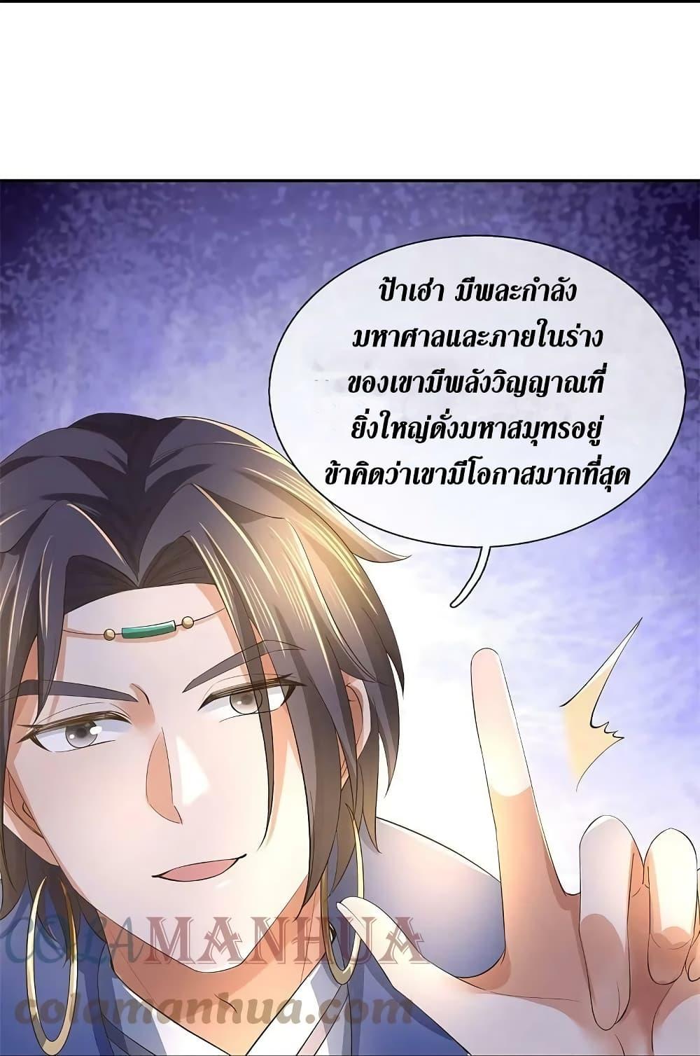 Sky Sword God ตอนที่ 618.2 แปลไทย รูปที่ 12