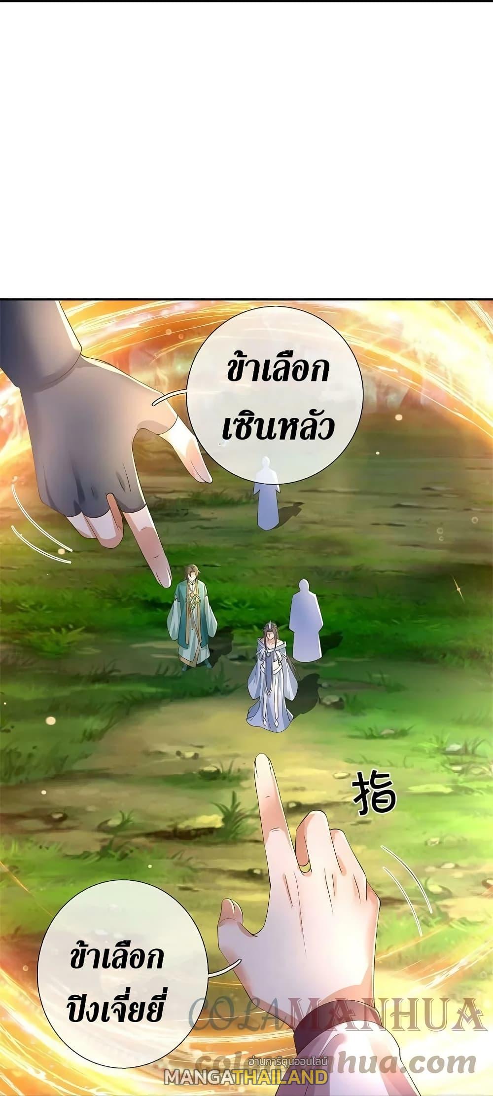 Sky Sword God ตอนที่ 618.2 แปลไทย รูปที่ 14