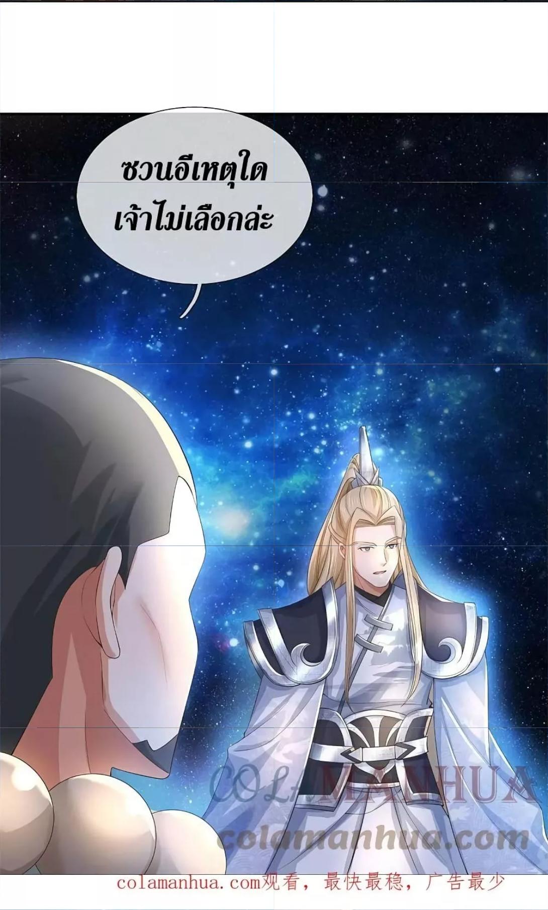 Sky Sword God ตอนที่ 618.2 แปลไทย รูปที่ 16