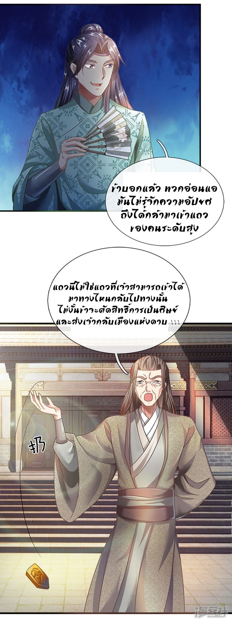 Sky Sword God ตอนที่ 62 แปลไทย รูปที่ 17