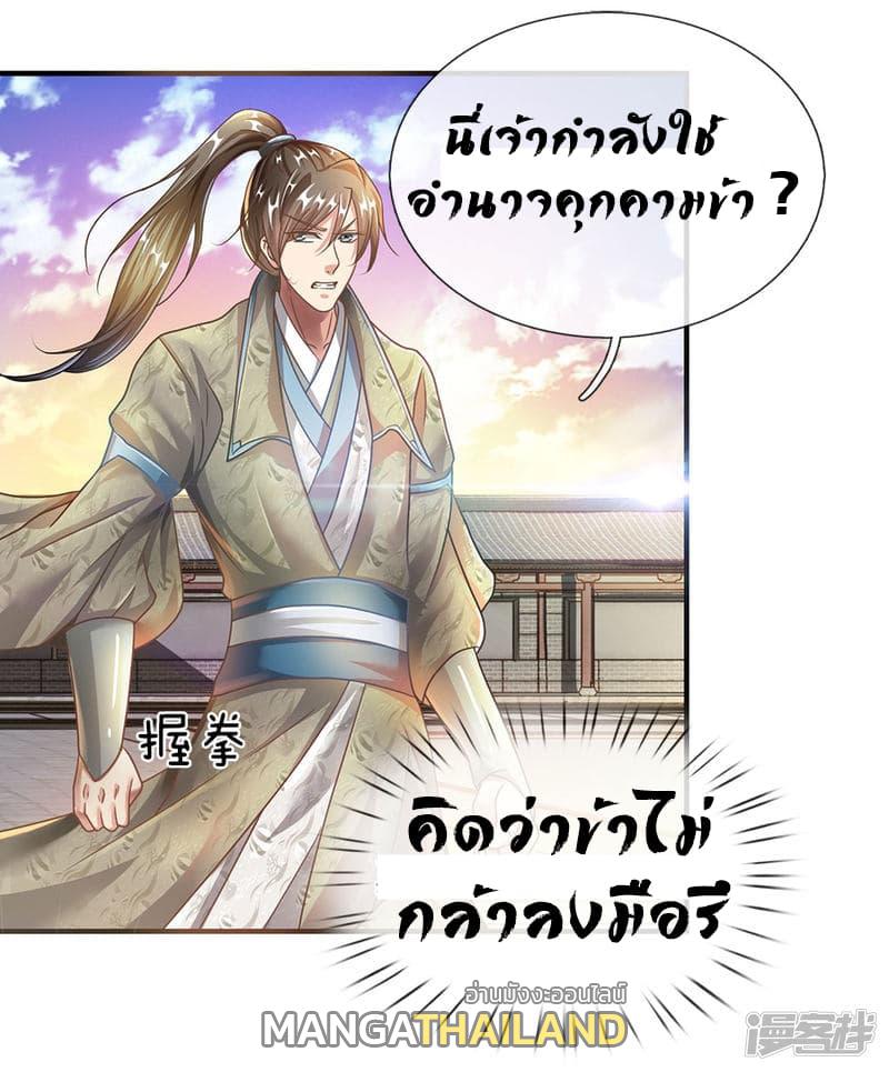 Sky Sword God ตอนที่ 62 แปลไทย รูปที่ 18