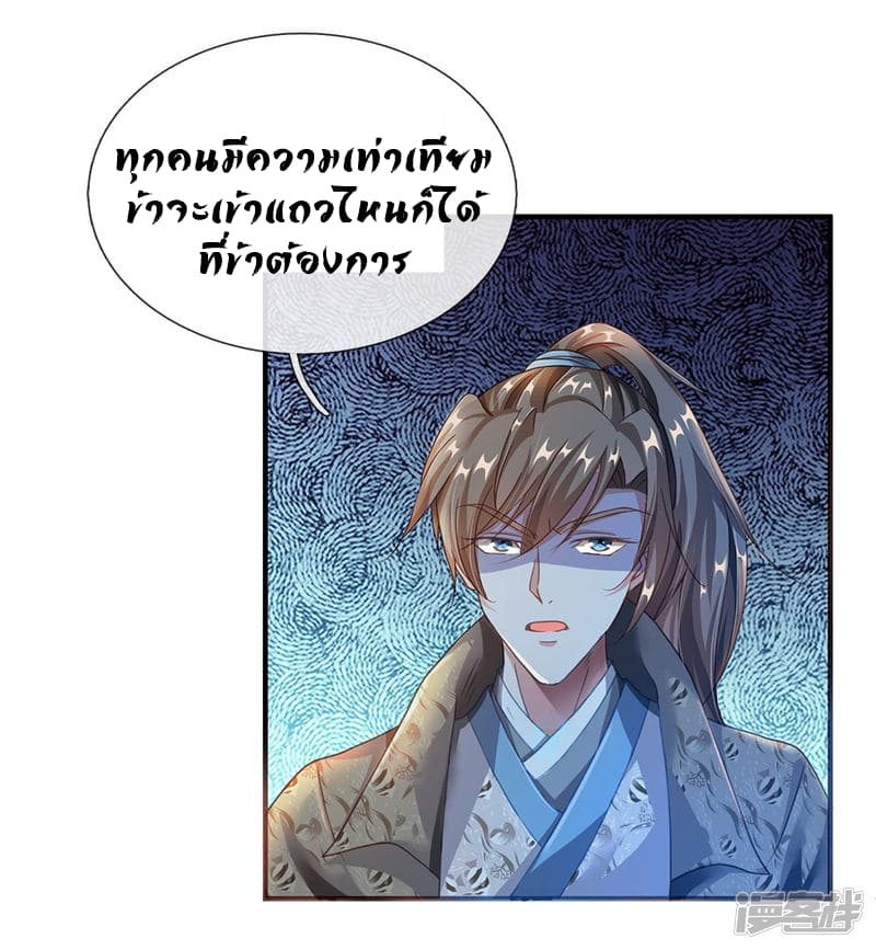 Sky Sword God ตอนที่ 62 แปลไทย รูปที่ 4