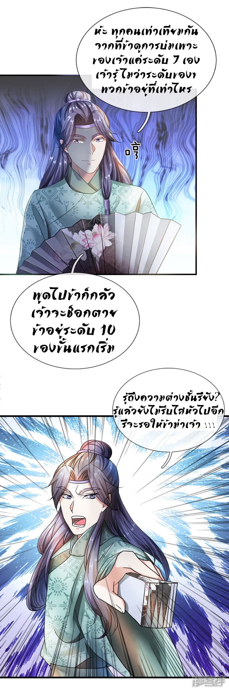 Sky Sword God ตอนที่ 62 แปลไทย รูปที่ 5