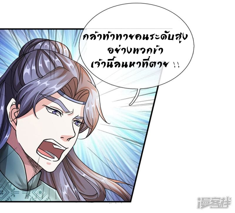 Sky Sword God ตอนที่ 62 แปลไทย รูปที่ 7