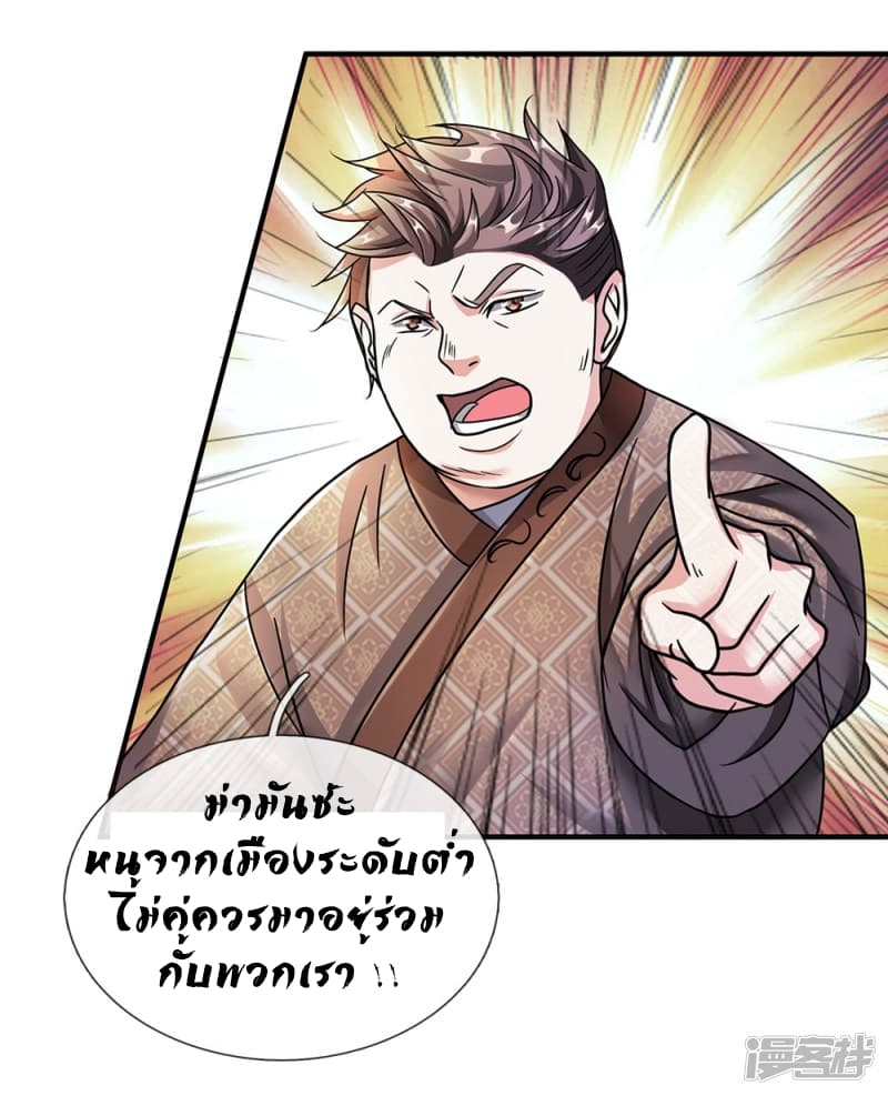 Sky Sword God ตอนที่ 62 แปลไทย รูปที่ 8