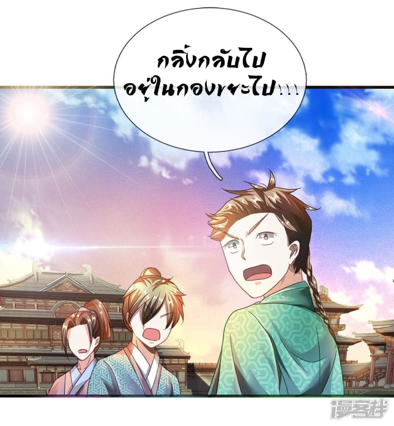 Sky Sword God ตอนที่ 62 แปลไทย รูปที่ 9