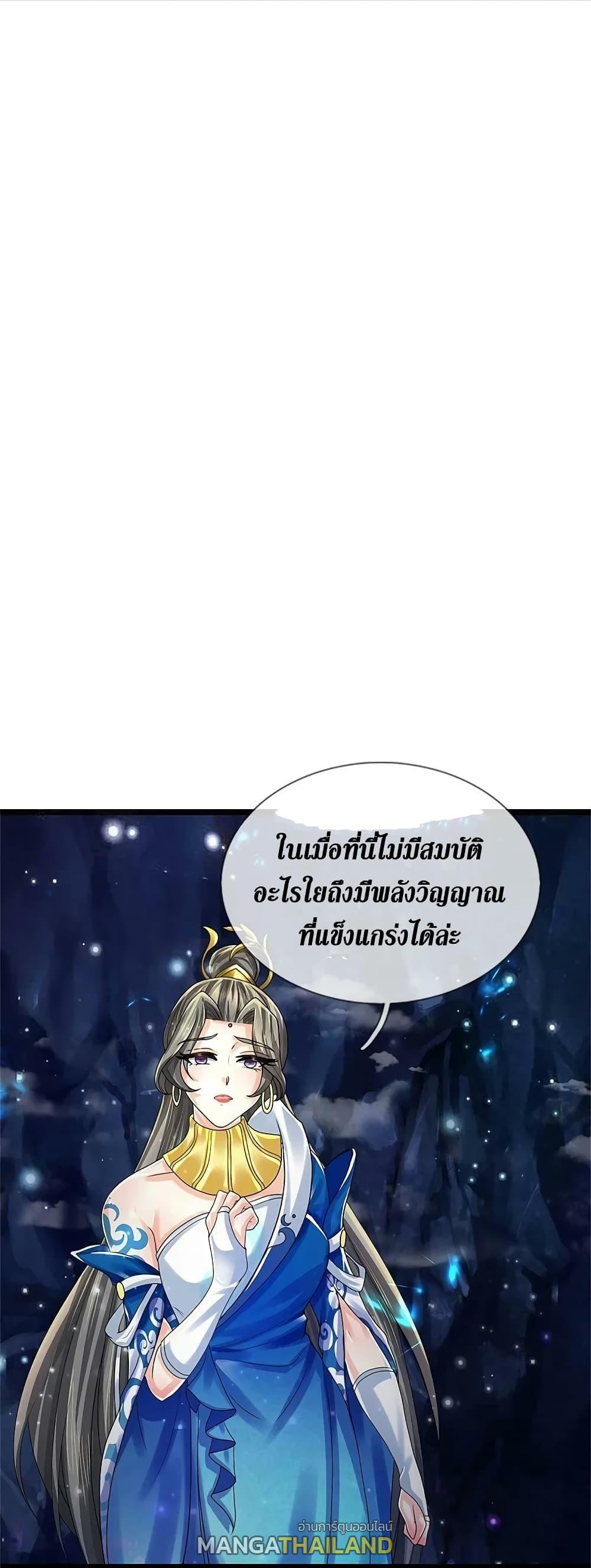 Sky Sword God ตอนที่ 620.1 แปลไทย รูปที่ 20