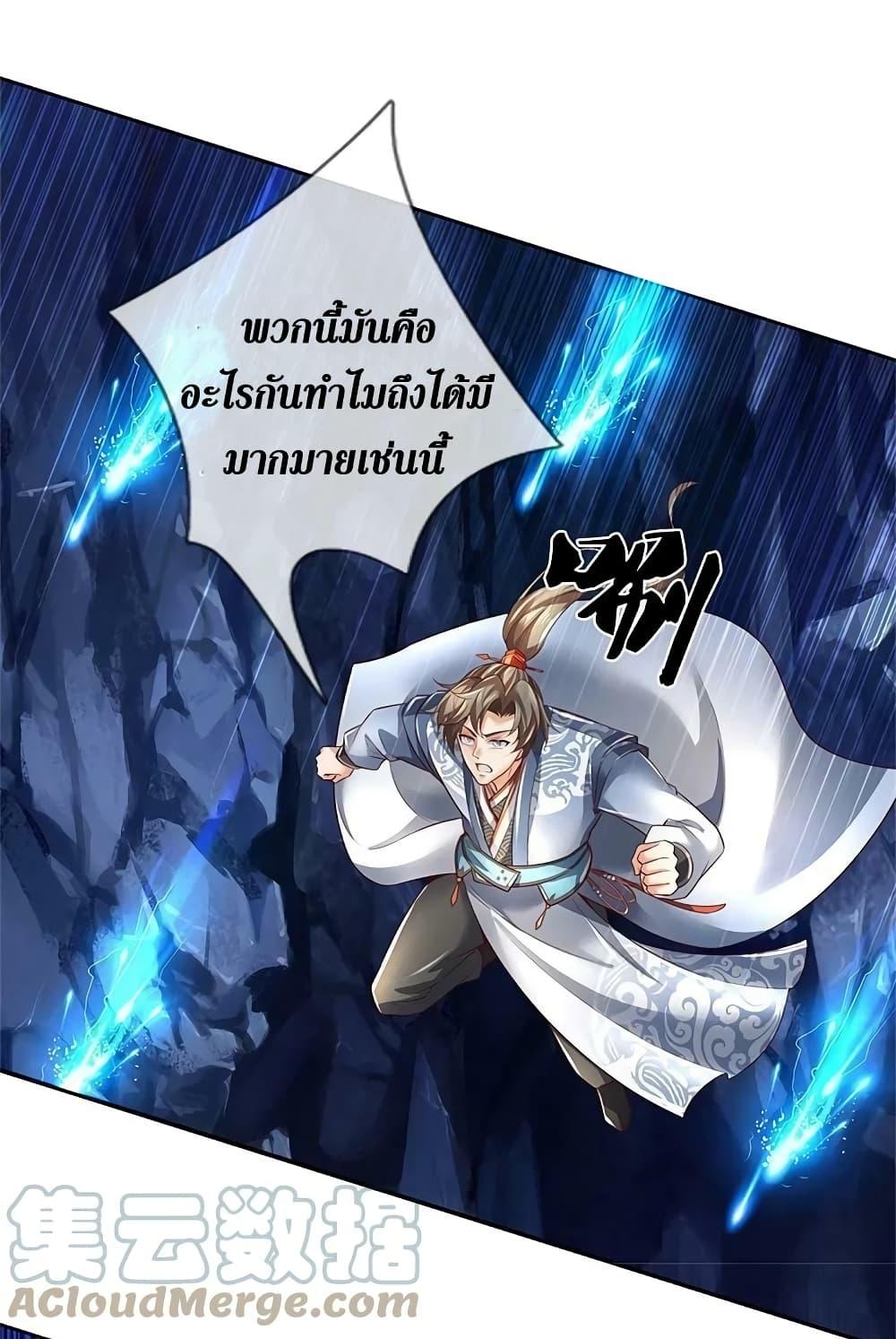 Sky Sword God ตอนที่ 620.1 แปลไทย รูปที่ 9