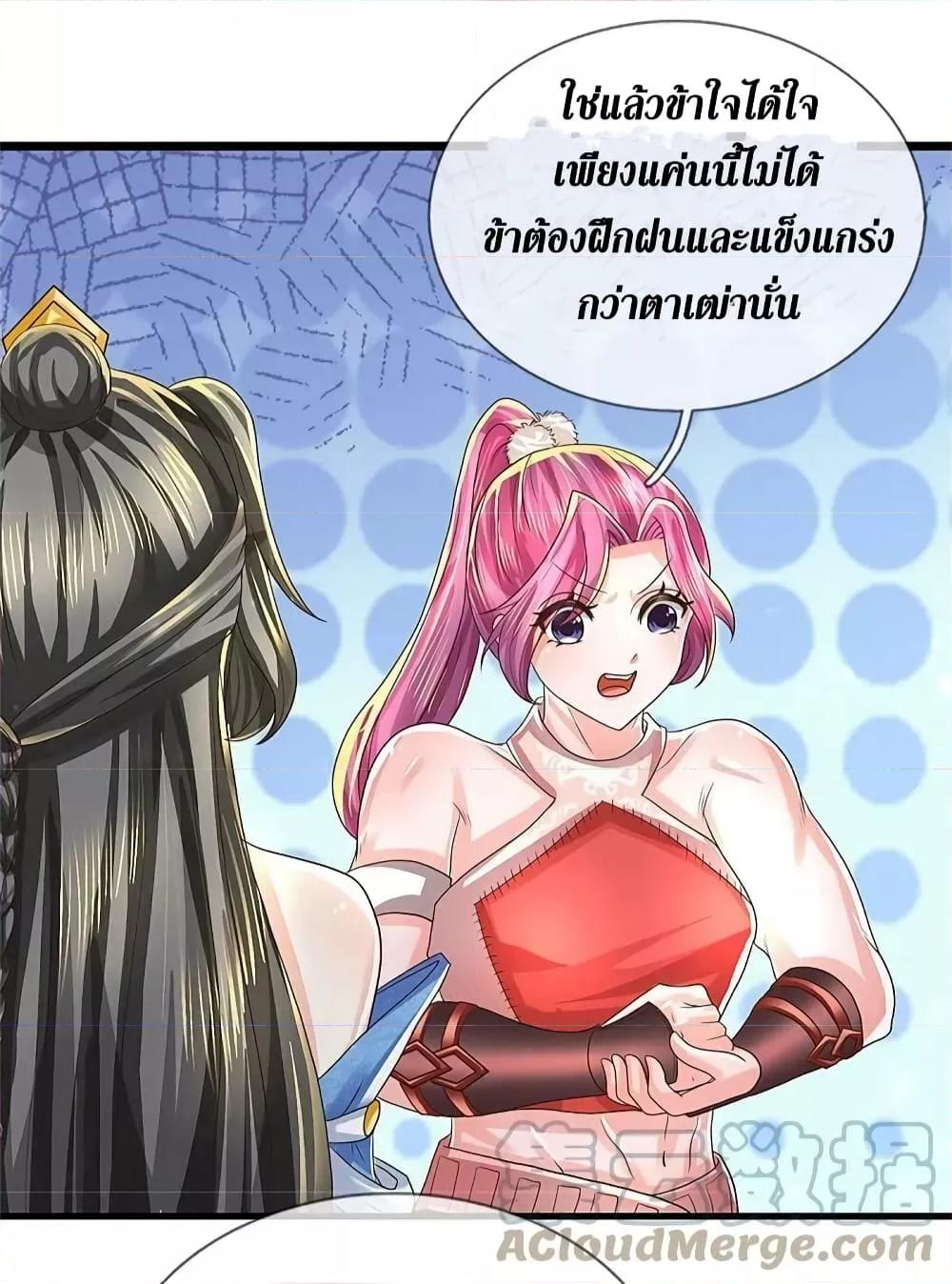 Sky Sword God ตอนที่ 620.2 แปลไทย รูปที่ 14
