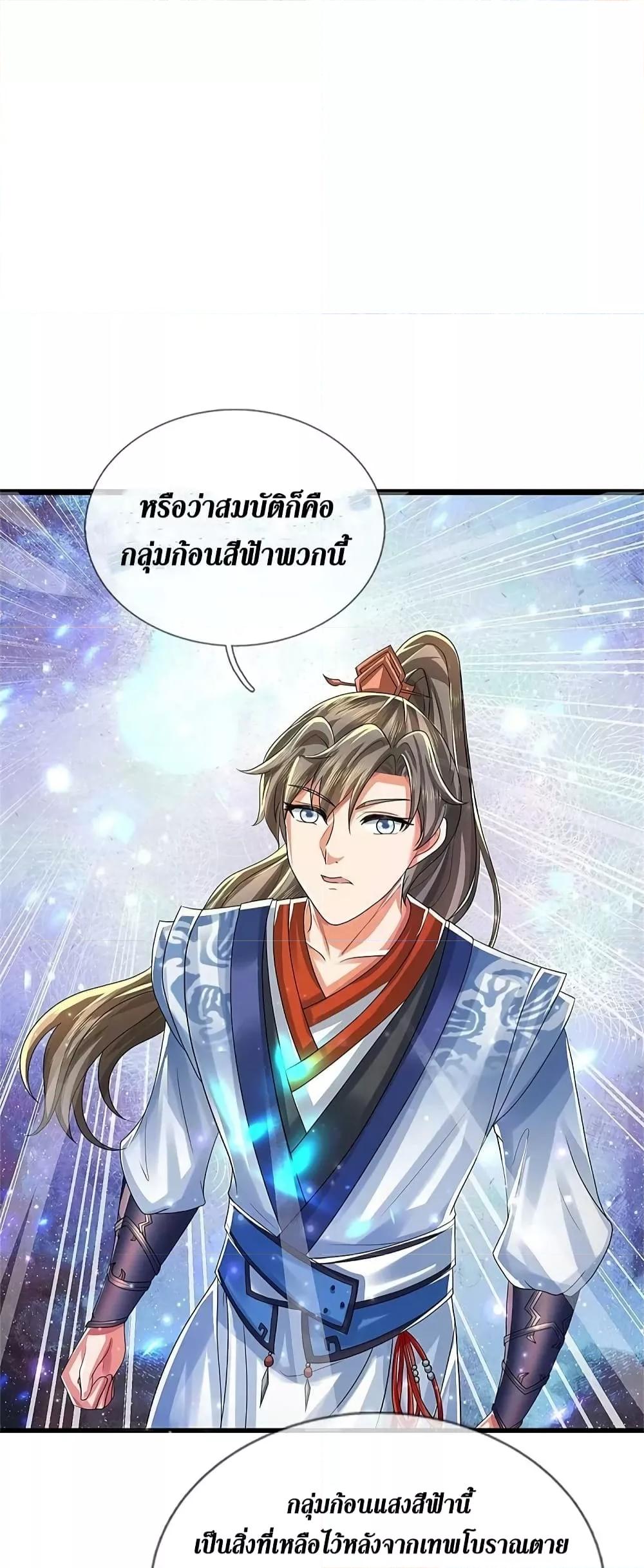 Sky Sword God ตอนที่ 620.2 แปลไทย รูปที่ 3