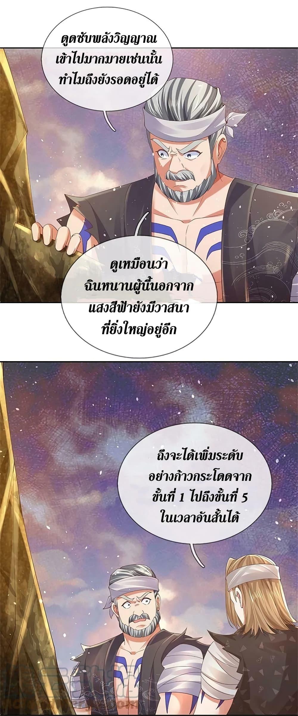 Sky Sword God ตอนที่ 621.1 แปลไทย รูปที่ 15