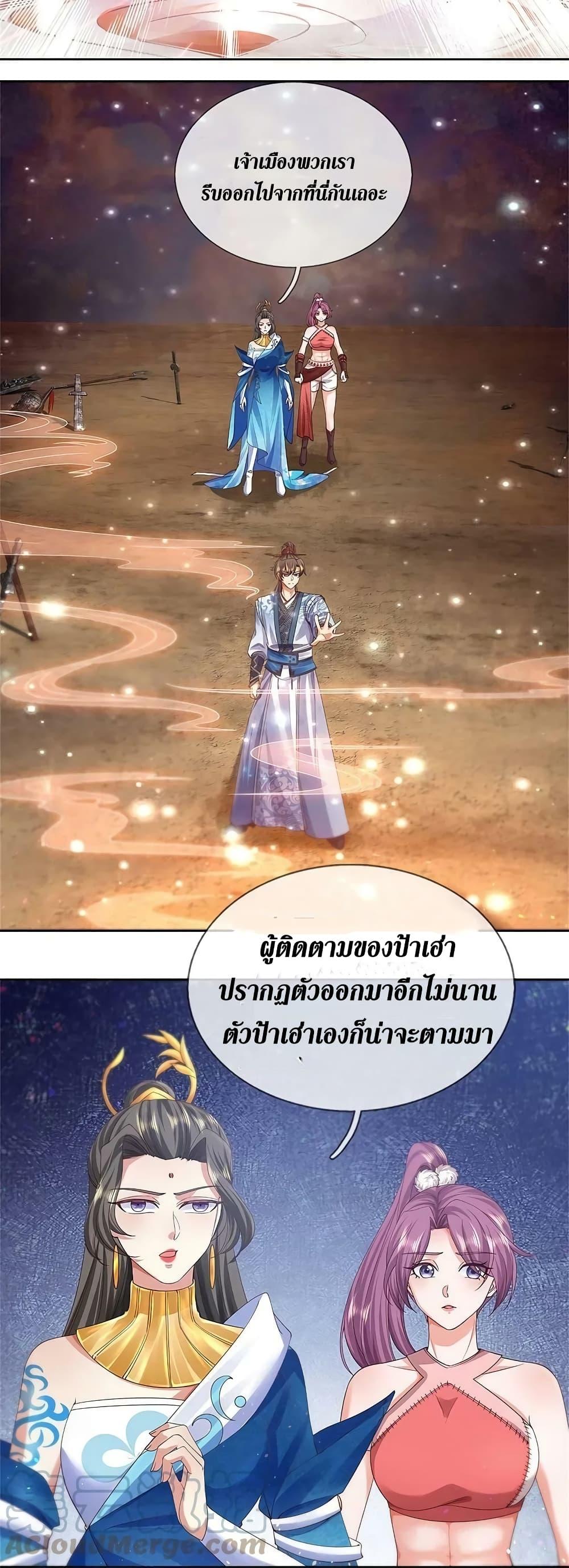 Sky Sword God ตอนที่ 621.2 แปลไทย รูปที่ 14