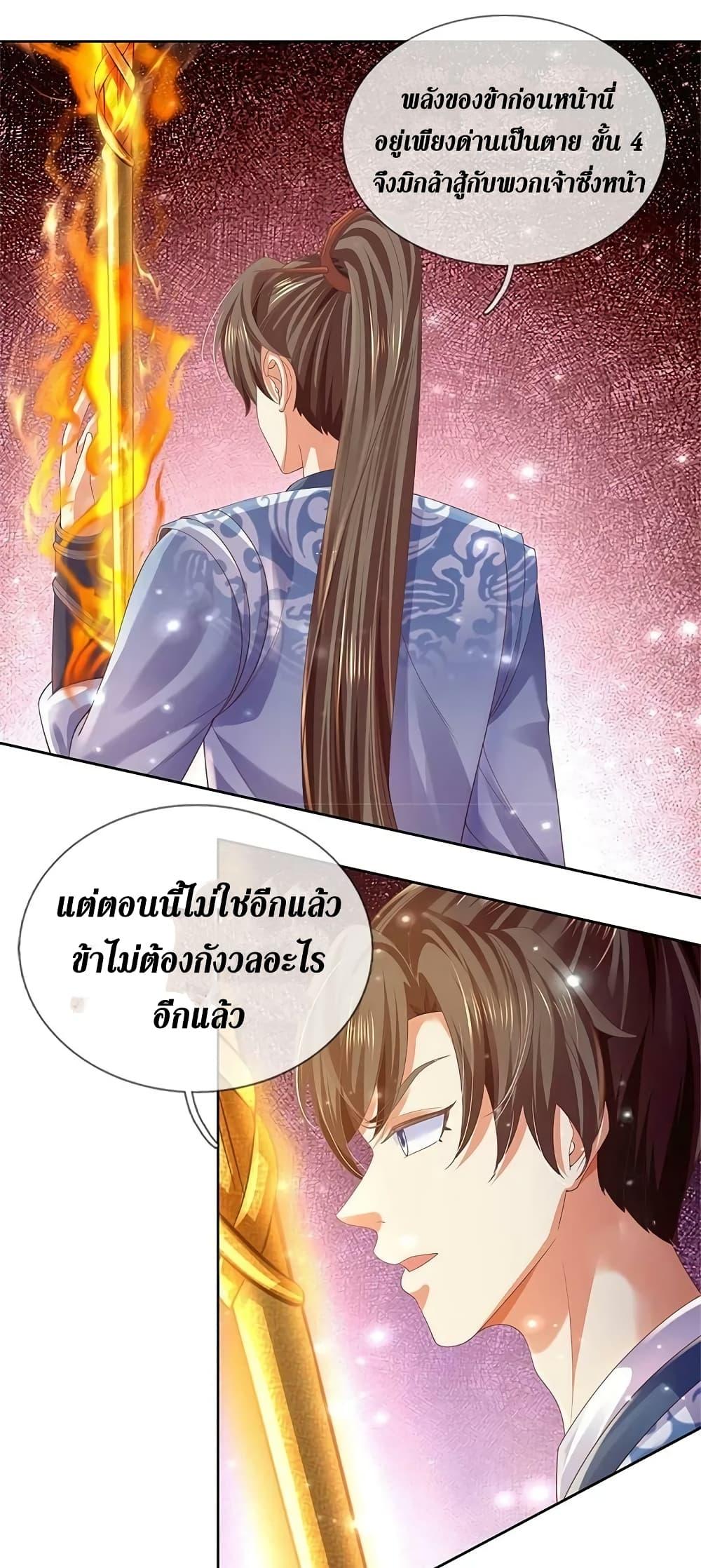 Sky Sword God ตอนที่ 621.2 แปลไทย รูปที่ 5