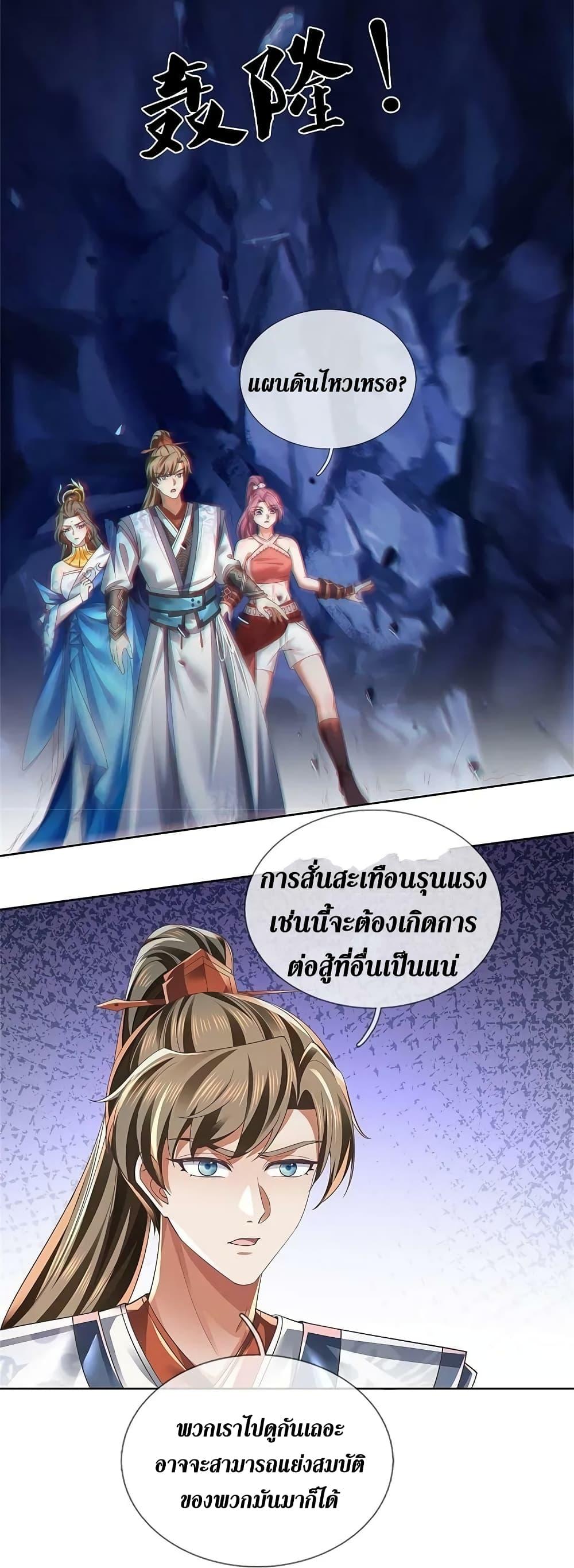 Sky Sword God ตอนที่ 622.1 แปลไทย รูปที่ 10