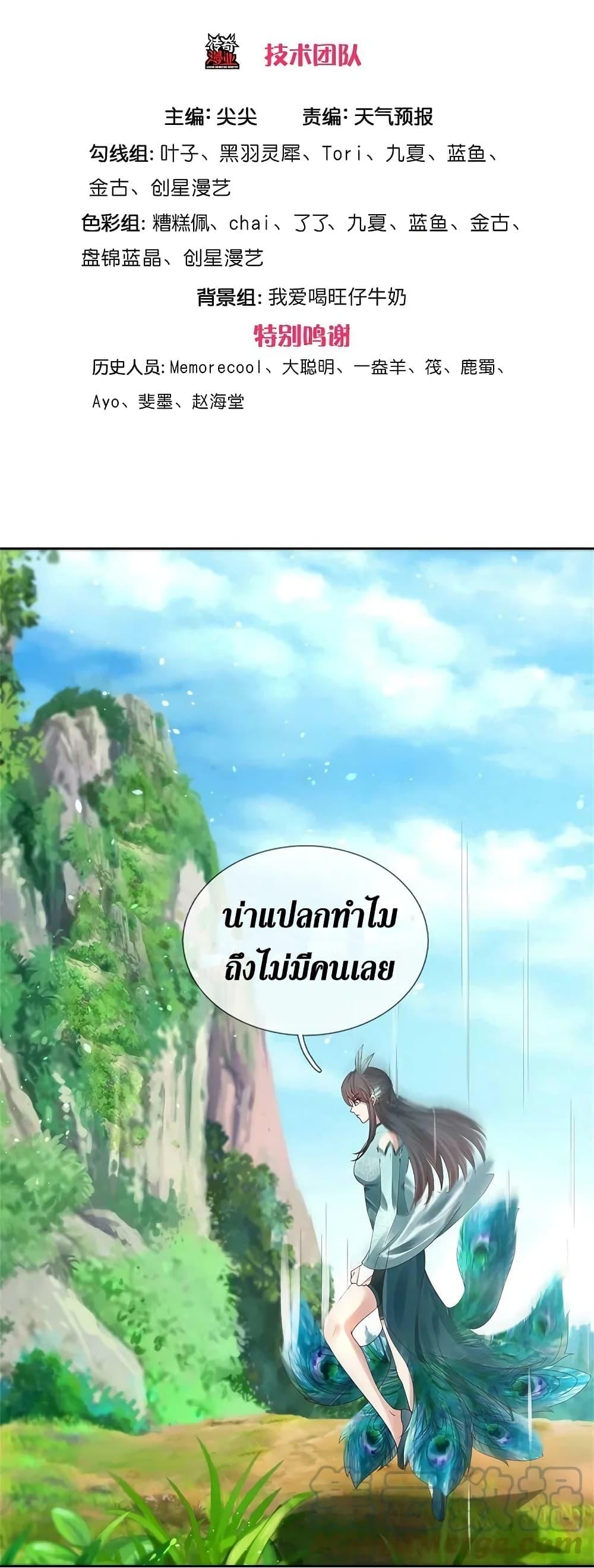 Sky Sword God ตอนที่ 622.1 แปลไทย รูปที่ 3