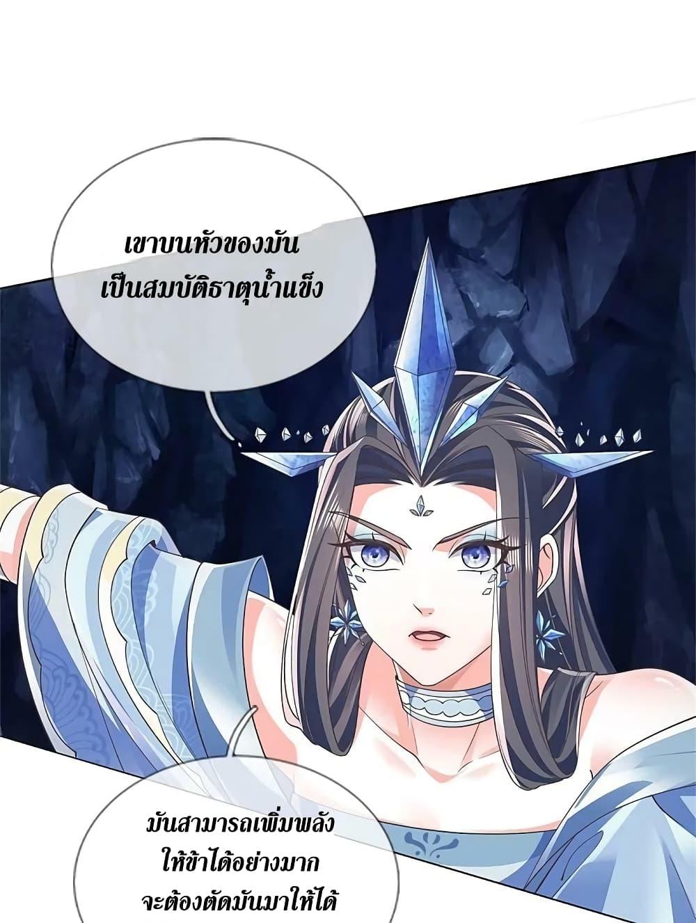 Sky Sword God ตอนที่ 622.2 แปลไทย รูปที่ 10