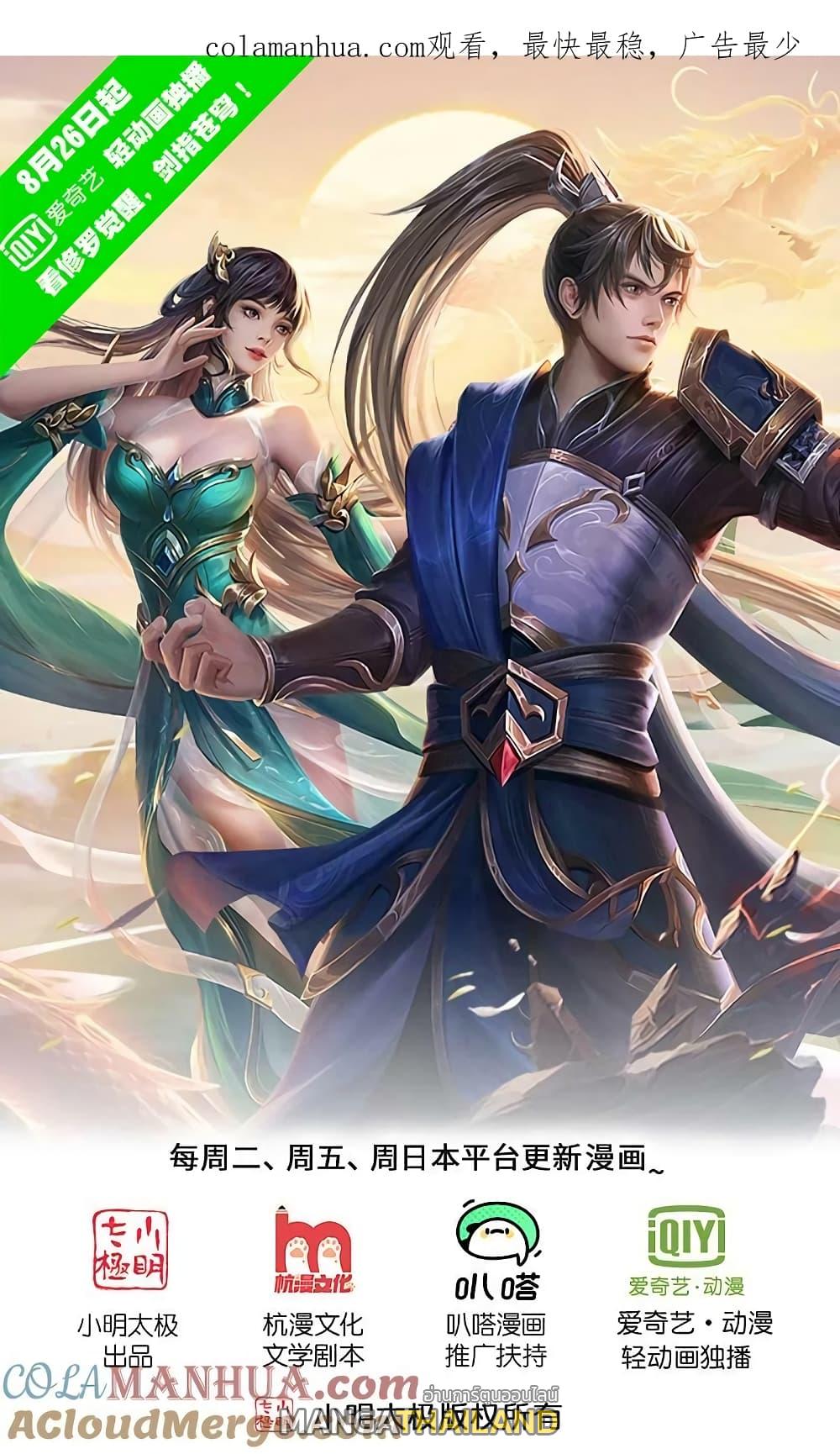 Sky Sword God ตอนที่ 624.1 แปลไทย รูปที่ 1