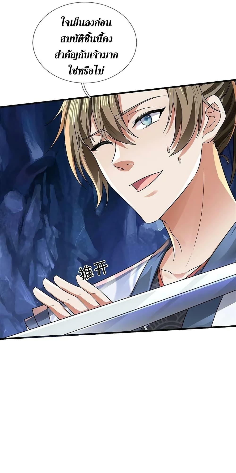 Sky Sword God ตอนที่ 624.1 แปลไทย รูปที่ 10
