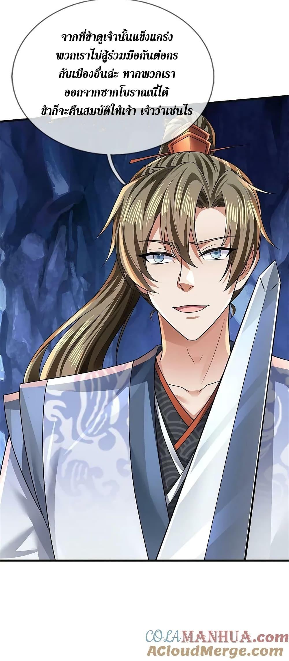 Sky Sword God ตอนที่ 624.1 แปลไทย รูปที่ 13