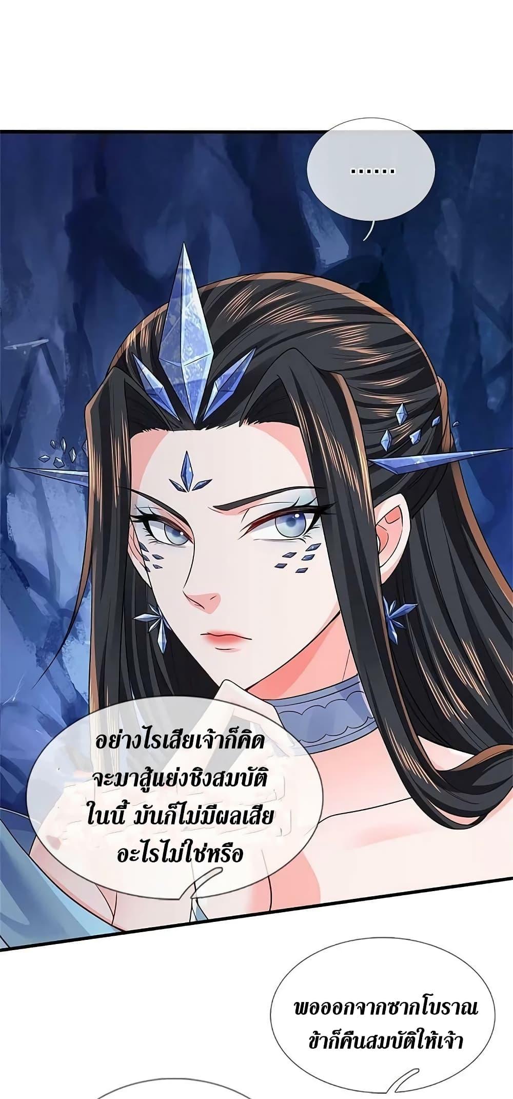 Sky Sword God ตอนที่ 624.1 แปลไทย รูปที่ 14