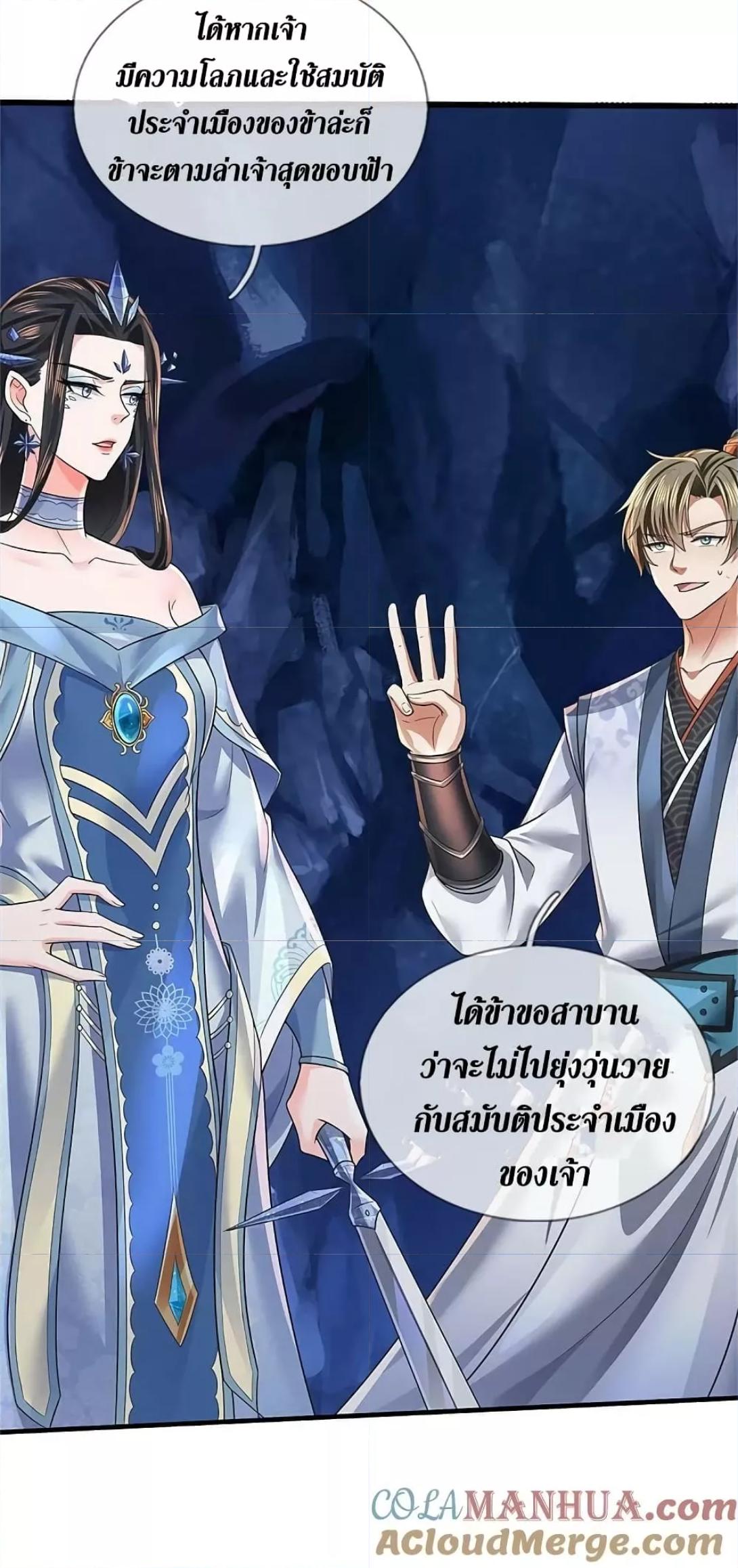 Sky Sword God ตอนที่ 624.1 แปลไทย รูปที่ 15