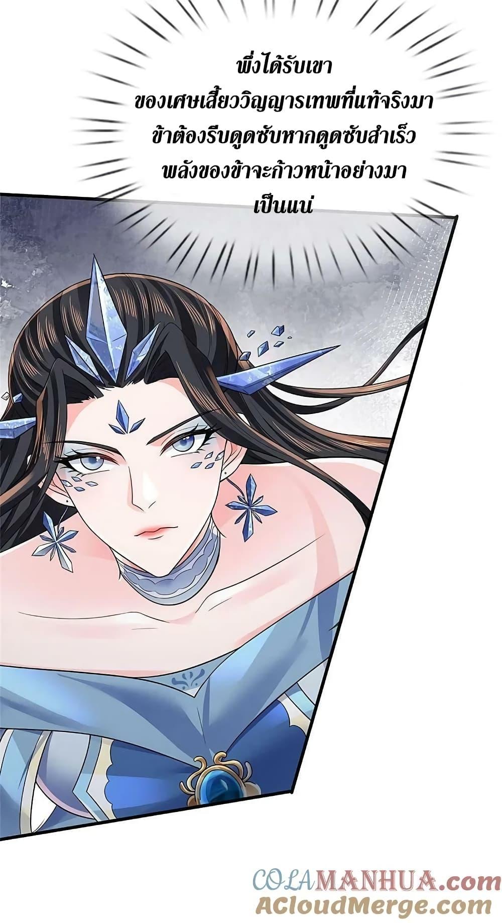 Sky Sword God ตอนที่ 624.1 แปลไทย รูปที่ 17