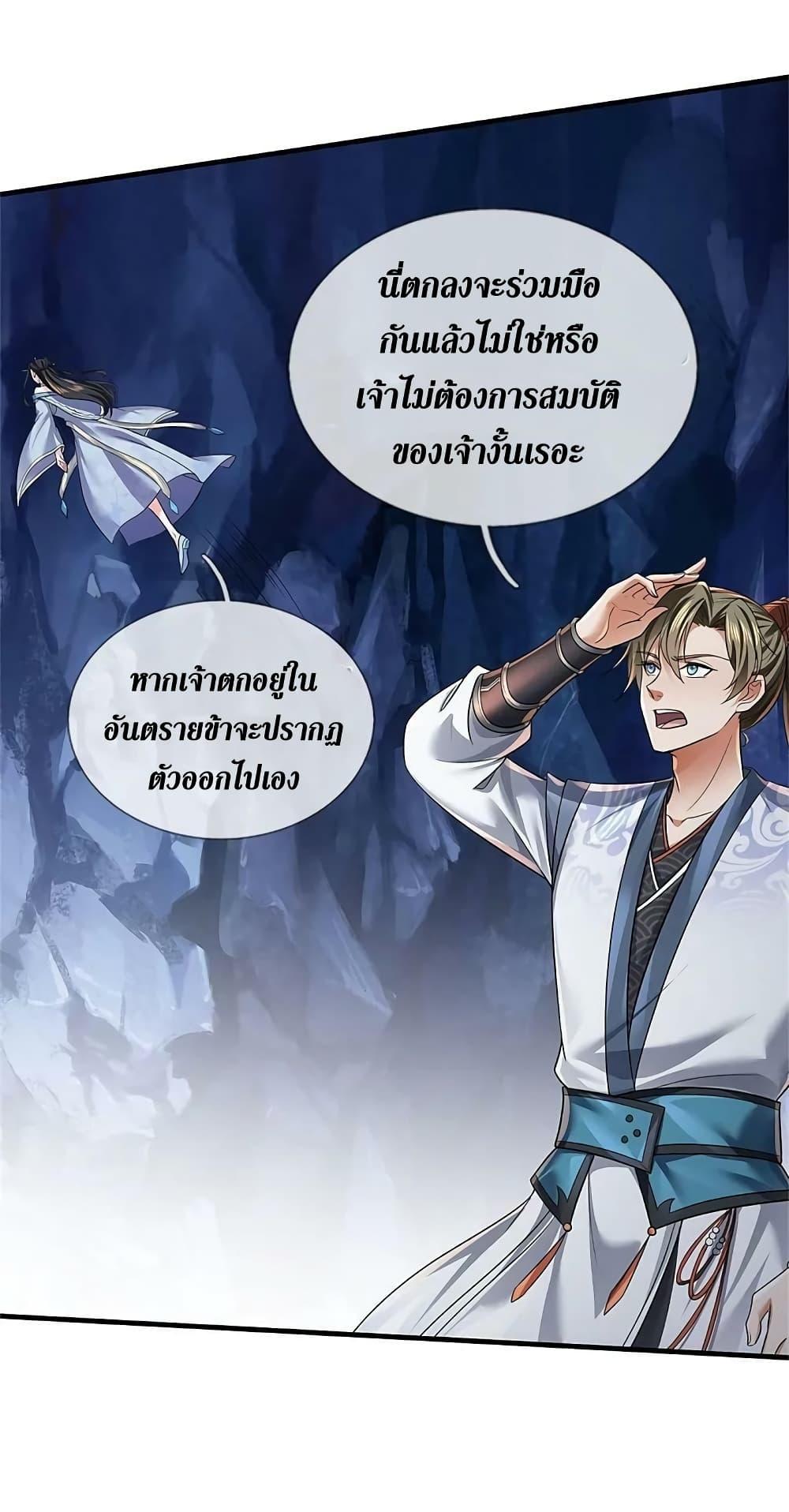 Sky Sword God ตอนที่ 624.1 แปลไทย รูปที่ 18