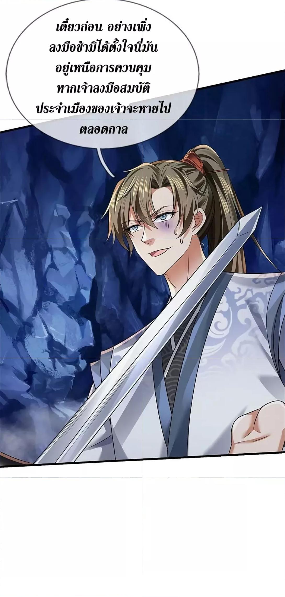 Sky Sword God ตอนที่ 624.1 แปลไทย รูปที่ 8