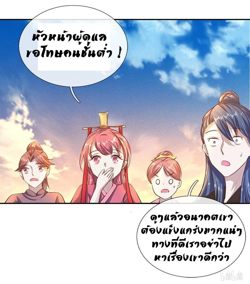 Sky Sword God ตอนที่ 63 แปลไทย รูปที่ 11