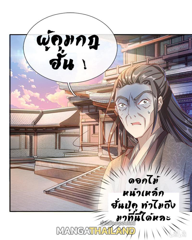 Sky Sword God ตอนที่ 63 แปลไทย รูปที่ 2