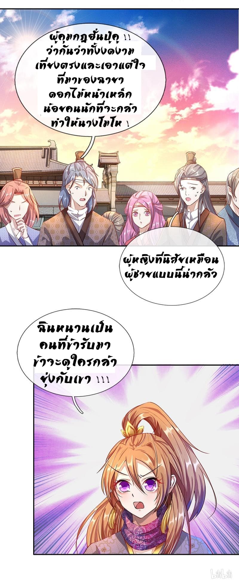 Sky Sword God ตอนที่ 63 แปลไทย รูปที่ 3