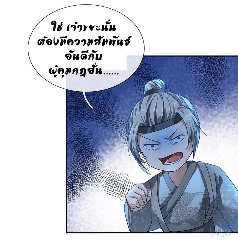 Sky Sword God ตอนที่ 63 แปลไทย รูปที่ 5