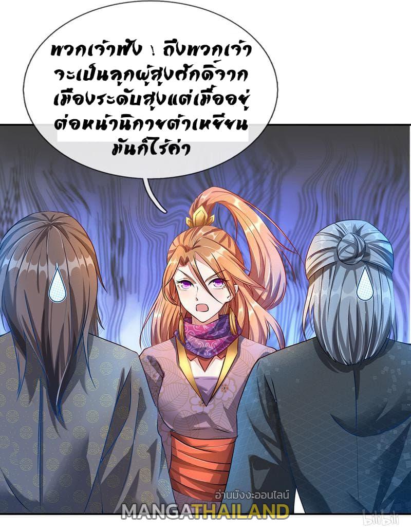 Sky Sword God ตอนที่ 63 แปลไทย รูปที่ 6