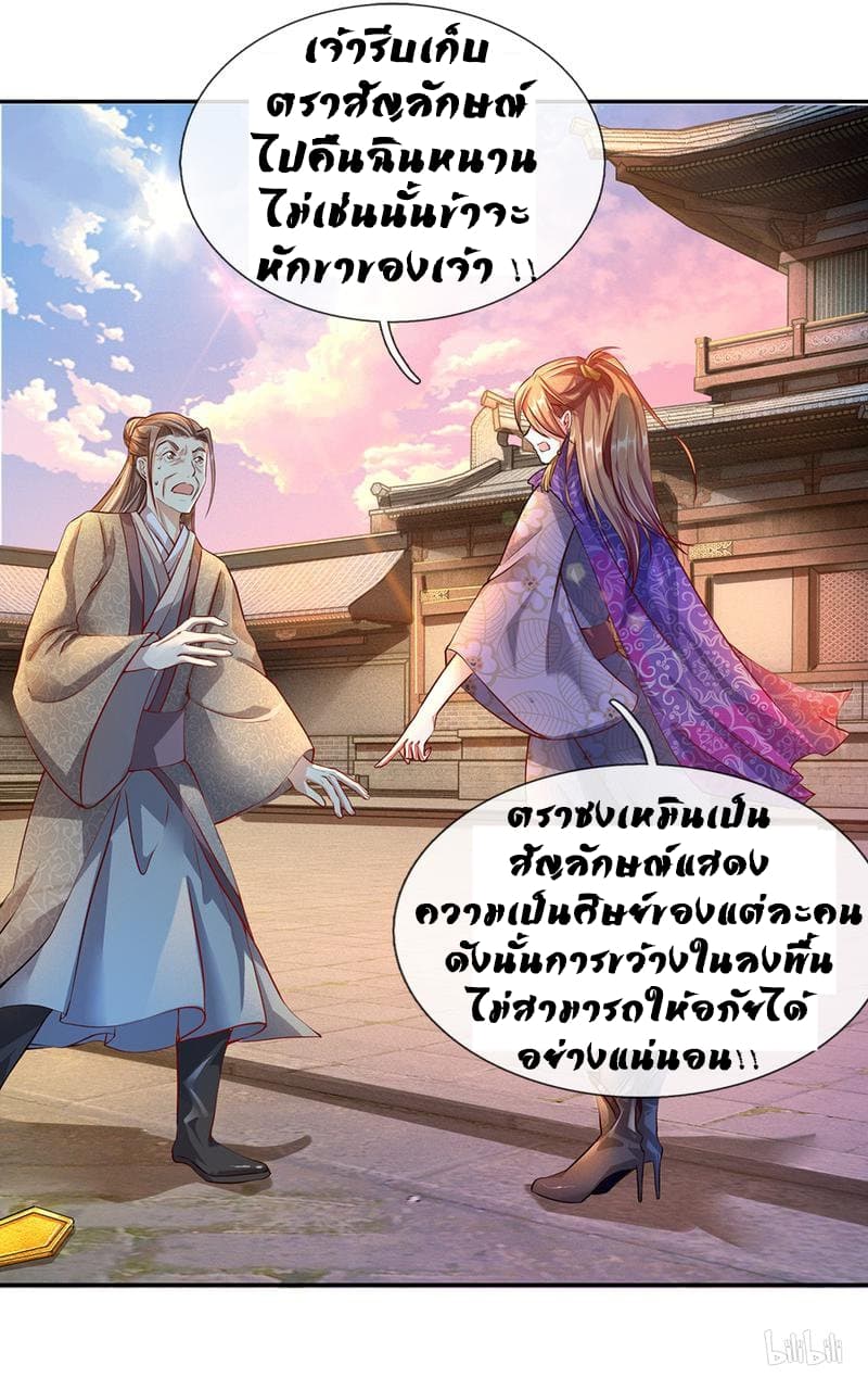 Sky Sword God ตอนที่ 63 แปลไทย รูปที่ 8