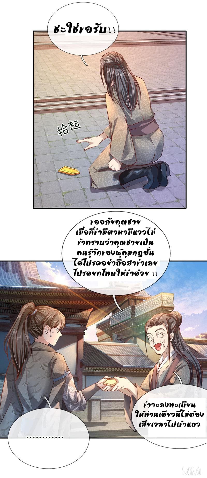 Sky Sword God ตอนที่ 63 แปลไทย รูปที่ 9