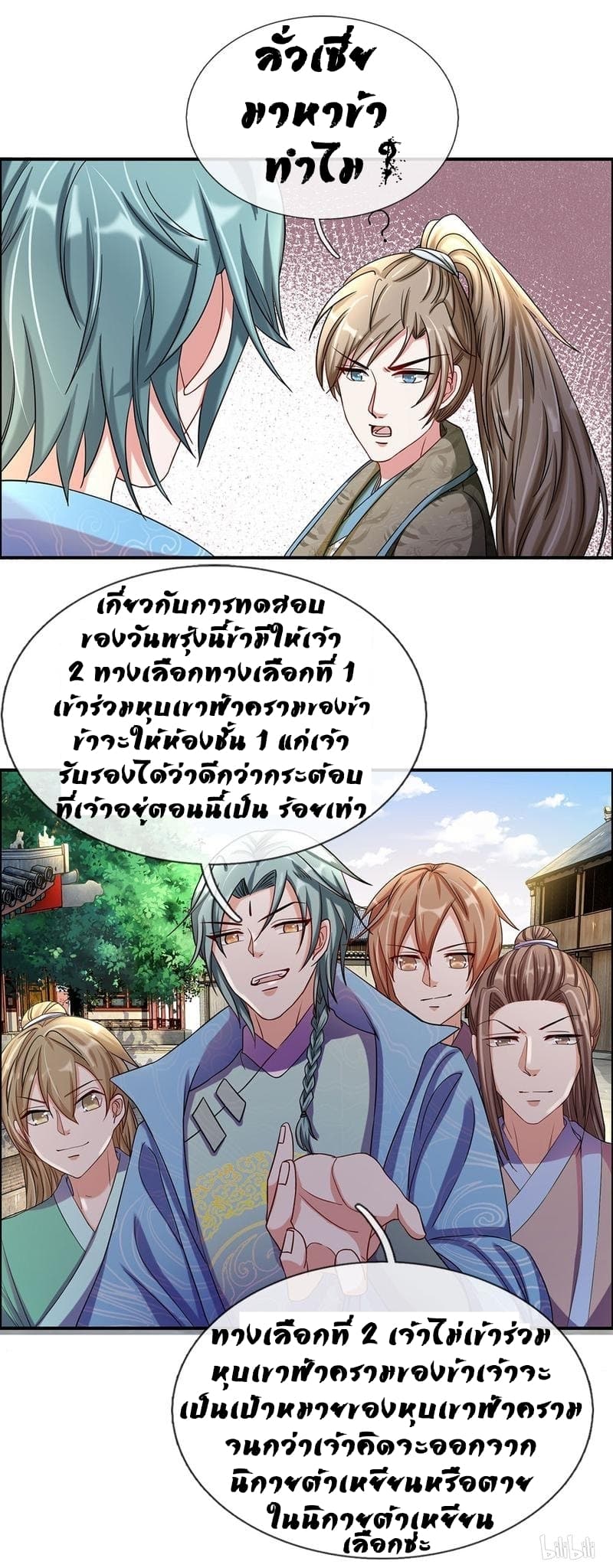 Sky Sword God ตอนที่ 64 แปลไทย รูปที่ 11