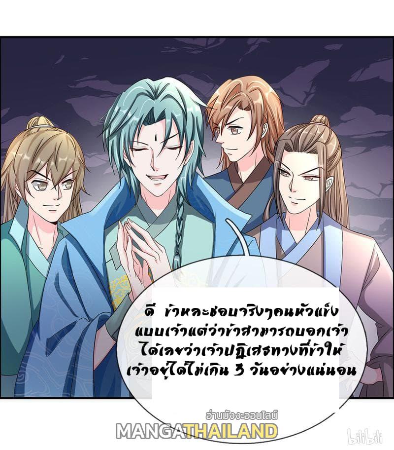 Sky Sword God ตอนที่ 64 แปลไทย รูปที่ 14