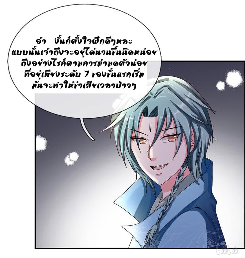 Sky Sword God ตอนที่ 64 แปลไทย รูปที่ 16