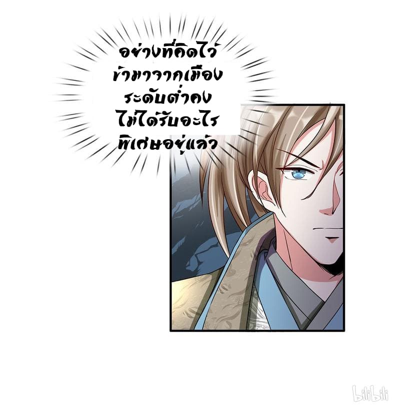 Sky Sword God ตอนที่ 64 แปลไทย รูปที่ 8