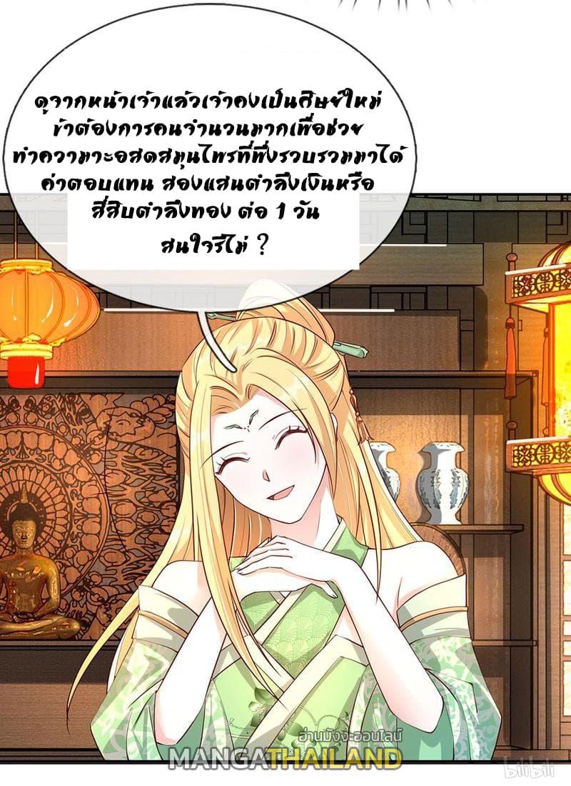 Sky Sword God ตอนที่ 65 แปลไทย รูปที่ 10