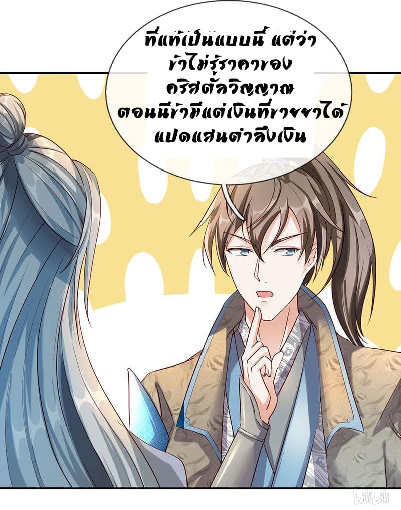 Sky Sword God ตอนที่ 65 แปลไทย รูปที่ 5