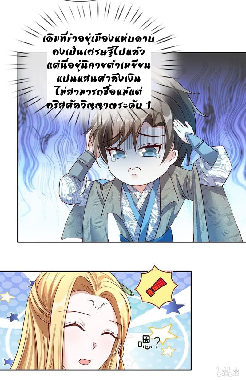 Sky Sword God ตอนที่ 65 แปลไทย รูปที่ 7