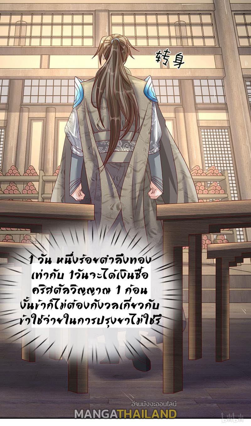 Sky Sword God ตอนที่ 66 แปลไทย รูปที่ 14