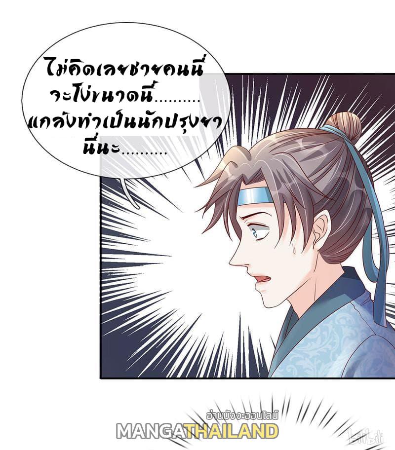 Sky Sword God ตอนที่ 66 แปลไทย รูปที่ 18